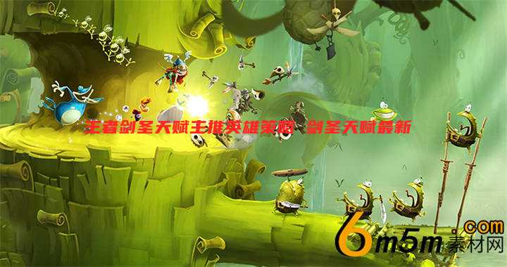 王者剑圣天赋主推英雄策略 剑圣天赋最新