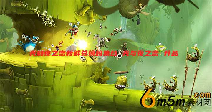 光和夜之恋新鲜兑换码集合 光与夜之恋 升品