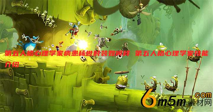 第五人格心理学家病患稀世时装如何样 第五人格心理学家技能介绍