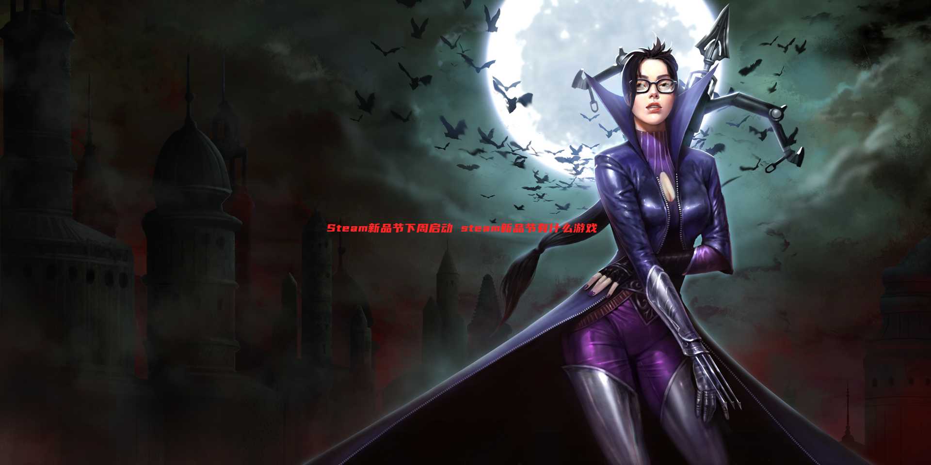 Steam新品节下周启动 steam新品节有什么游戏