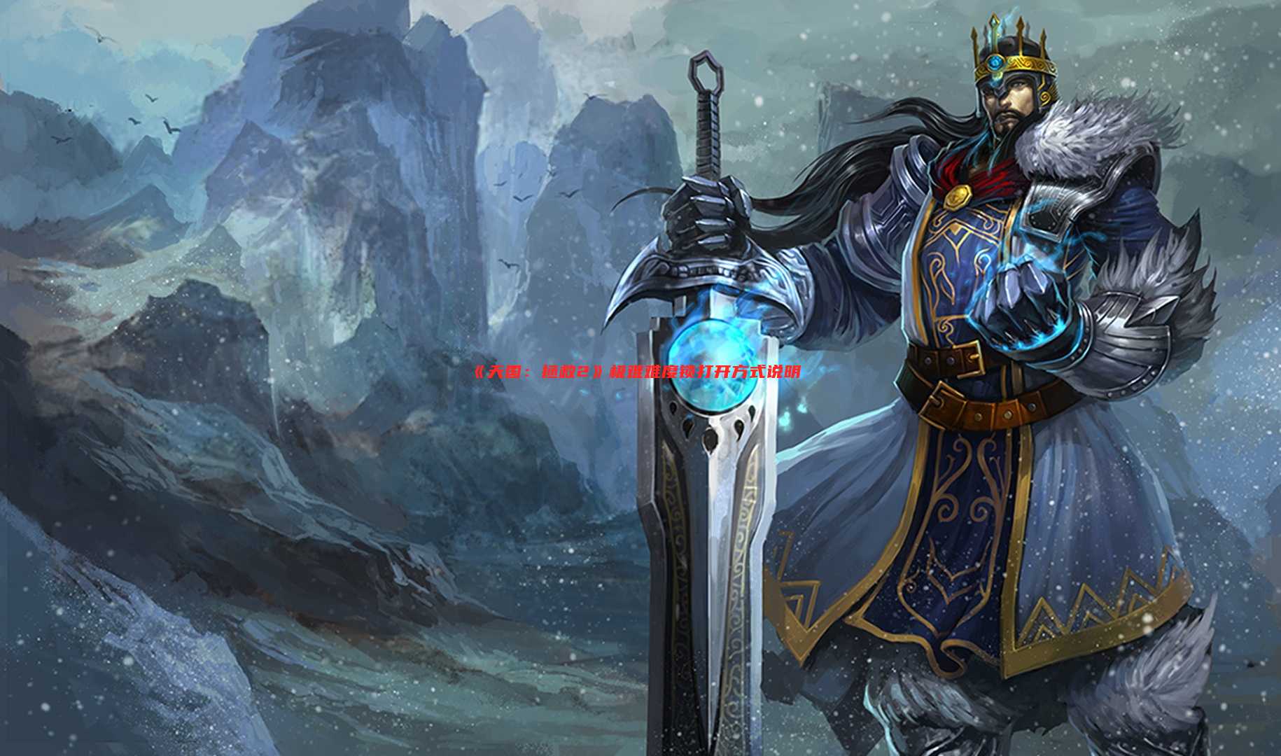 《天国：拯救2》极难难度锁打开方式说明