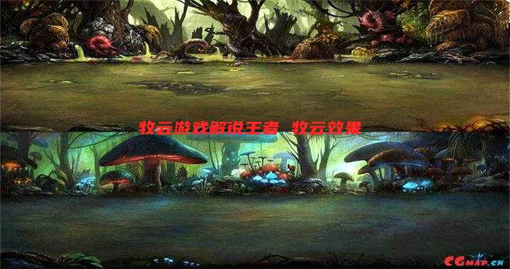 牧云游戏解说王者 牧云效果